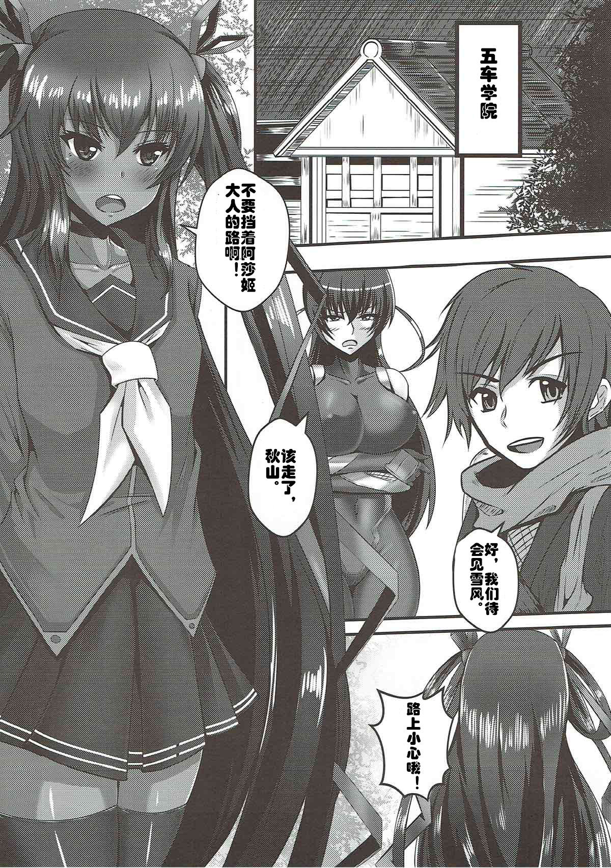 (C93) [Rising Sun (Takanotume)] Y Buta-chan Switch (Taimanin Yukikaze) [Chinese] [村长个人汉化] page 3 full