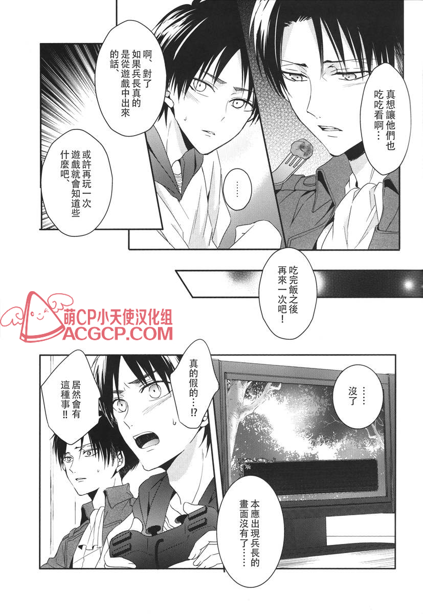 (C88) [UNAP! (Maine)] Tsuyokute New Game | 升級版遊戲 (Shingeki no Kyojin) [Chinese] [艾利吧漢化組] page 11 full