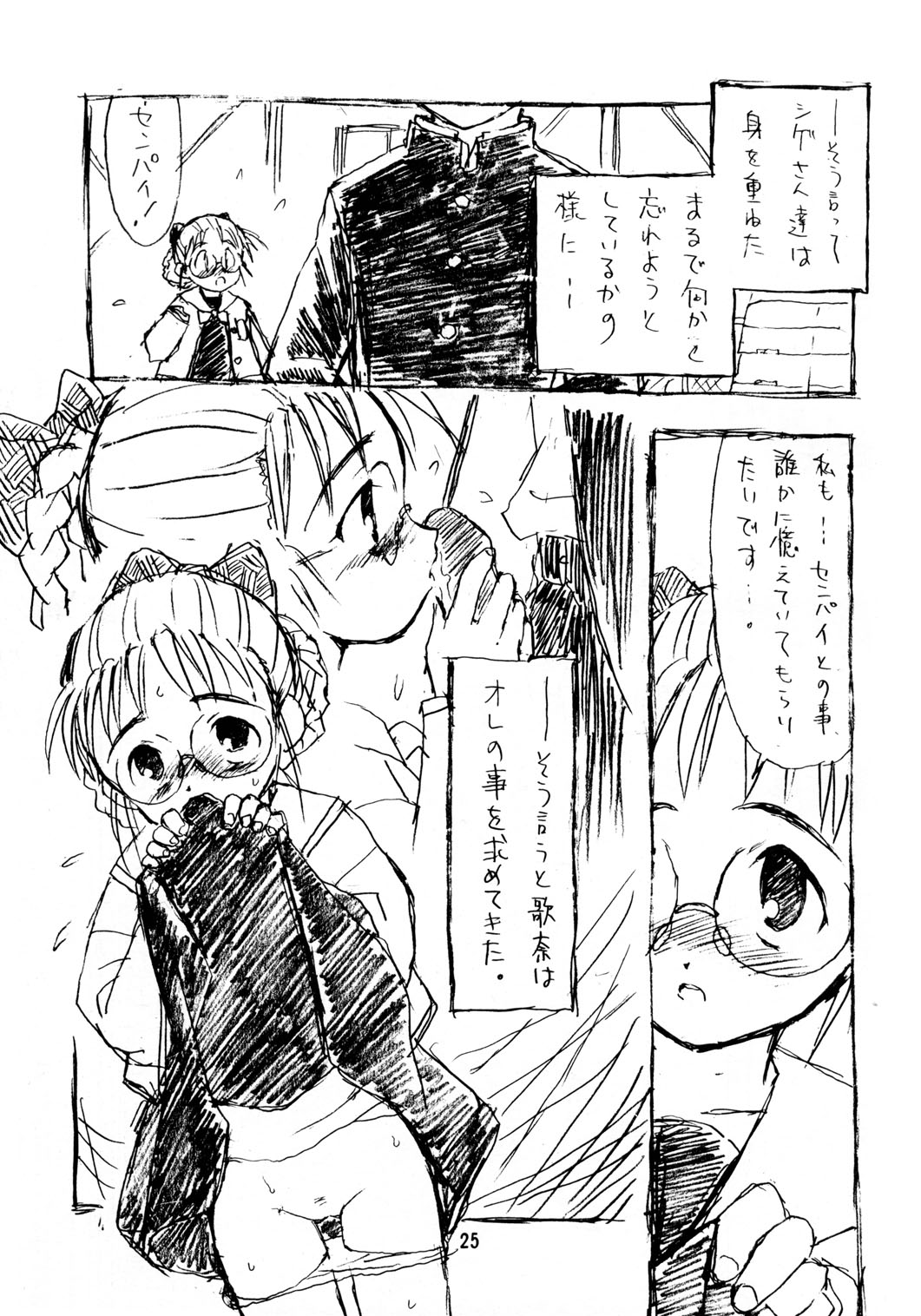 [Nippon Waruwaru Doumei (Arima Keitarou)] Rough Sketch (Comic Party) page 25 full