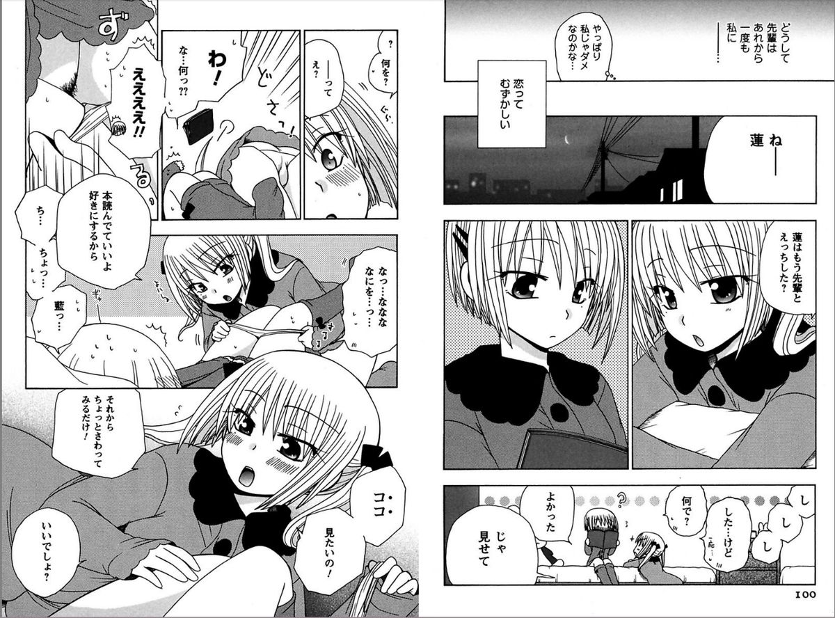 [Yukawa Asami] Ren * Ai Twins [Digital] page 50 full