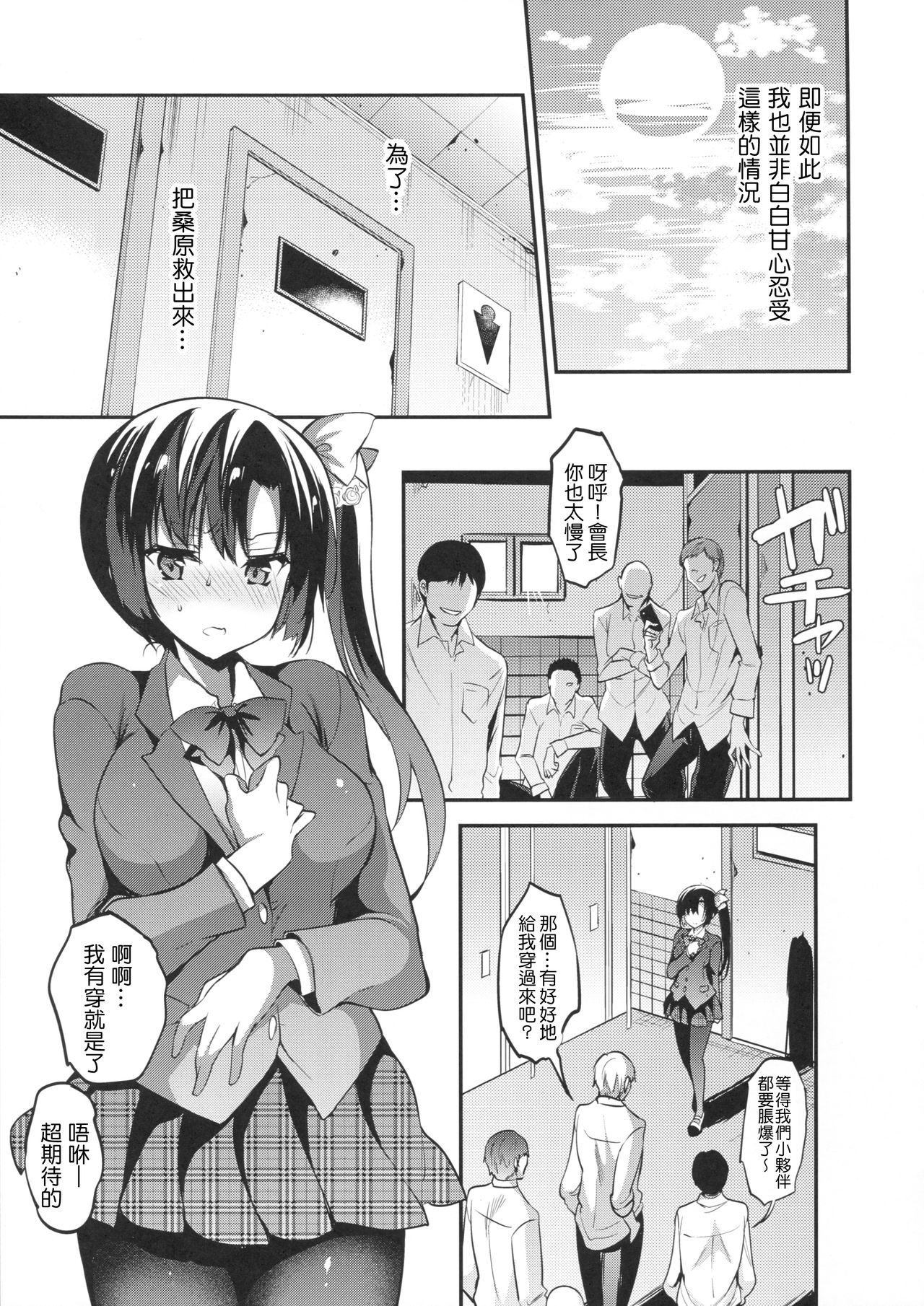 (C93) [OTOMEKIBUN (Sansyoku Amido.)] Gakkou de Seishun! 14 [Chinese] [千易夏河崎個人漢化] page 6 full