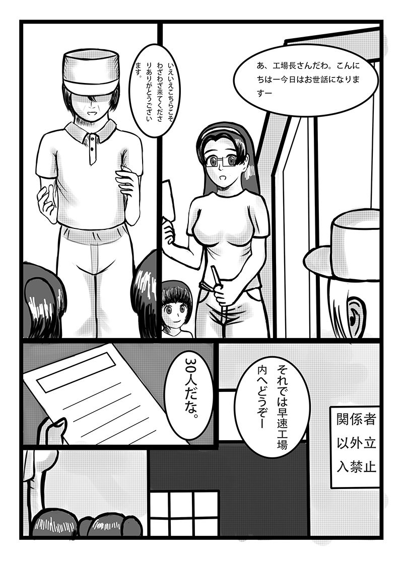 [Sakumi Shokura] Onahole Koujou page 3 full