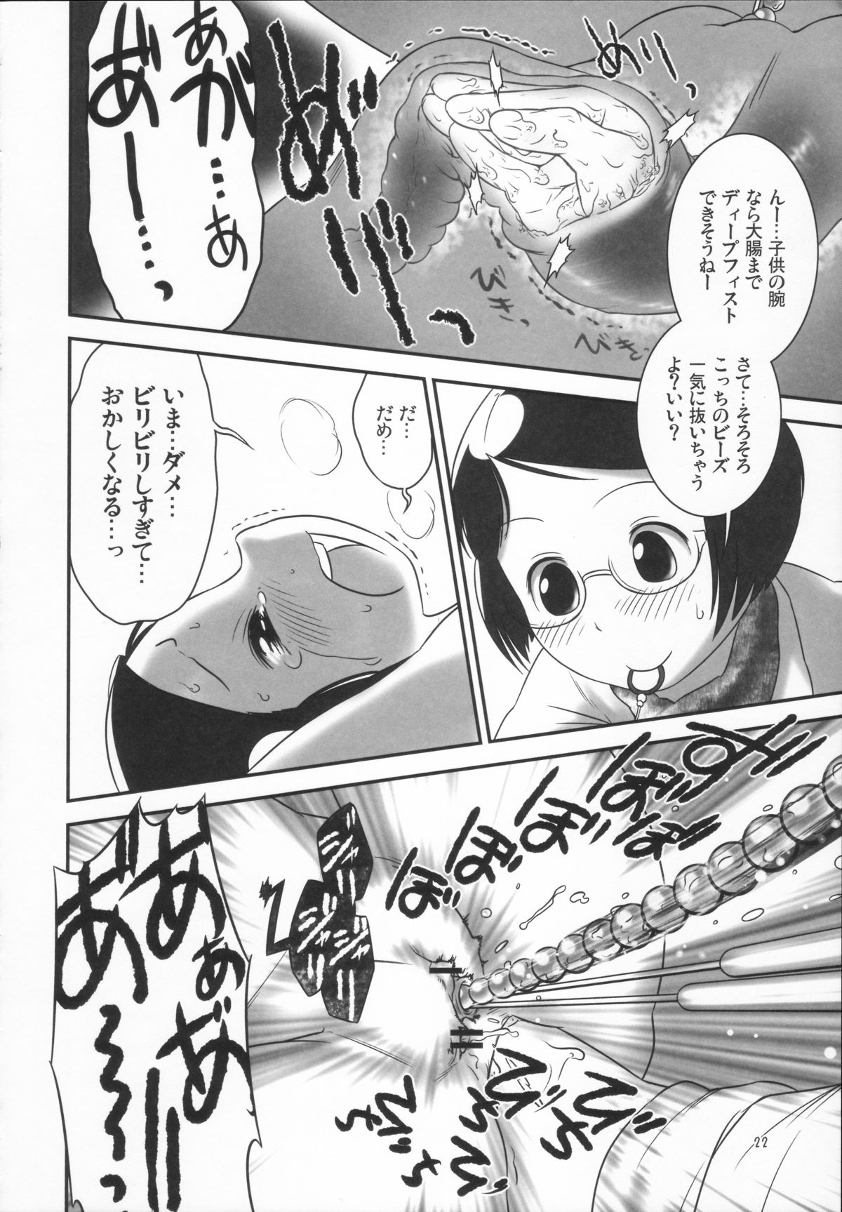 (C81) [Golden Tube (Ogu)] Oshikko Sensei 3 page 22 full