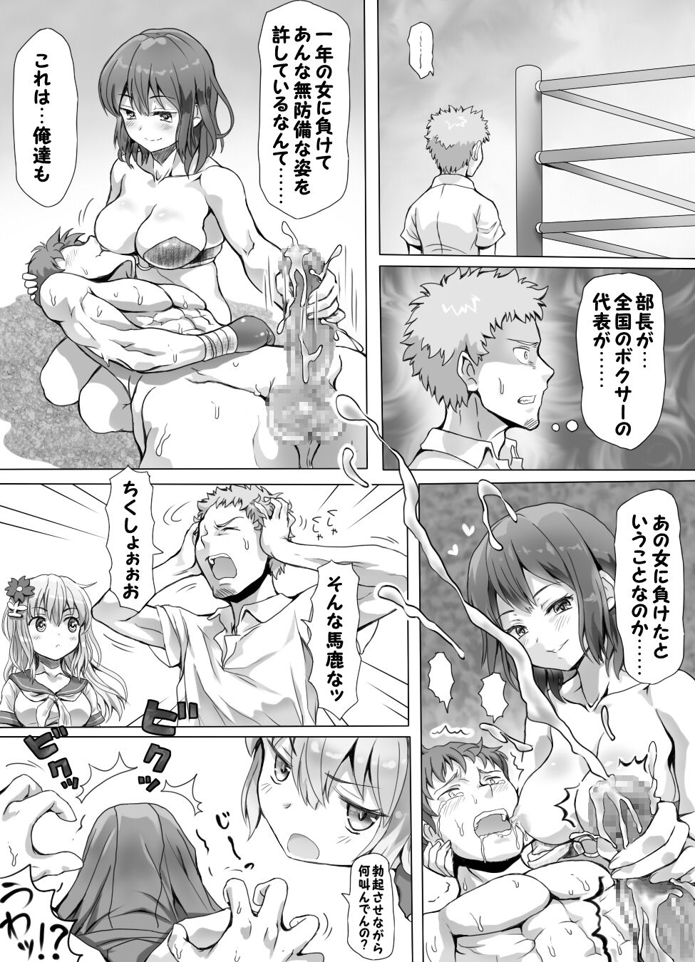 [Mitsunoho] Naburi Tokidoki Shasei zo Ku~tsu!! ~Onna ni Makerutte Donna Kimochidesu ka?~ page 45 full
