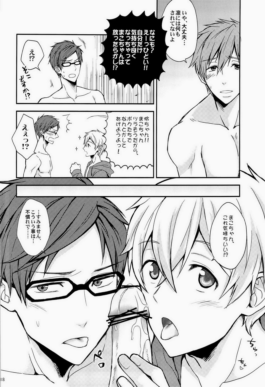 [excite (Tomakomai)] Mousougokko (Free!) page 17 full