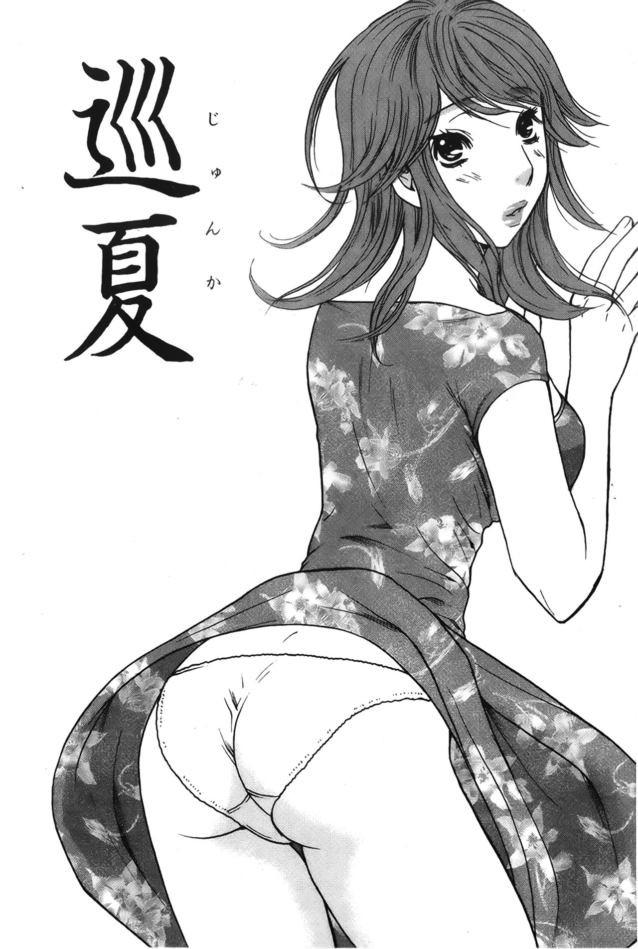 [Sakura Eri] Koisuru Karada Oneesan no Mitsumi | 戀愛的美胴體 [Chinese] page 84 full