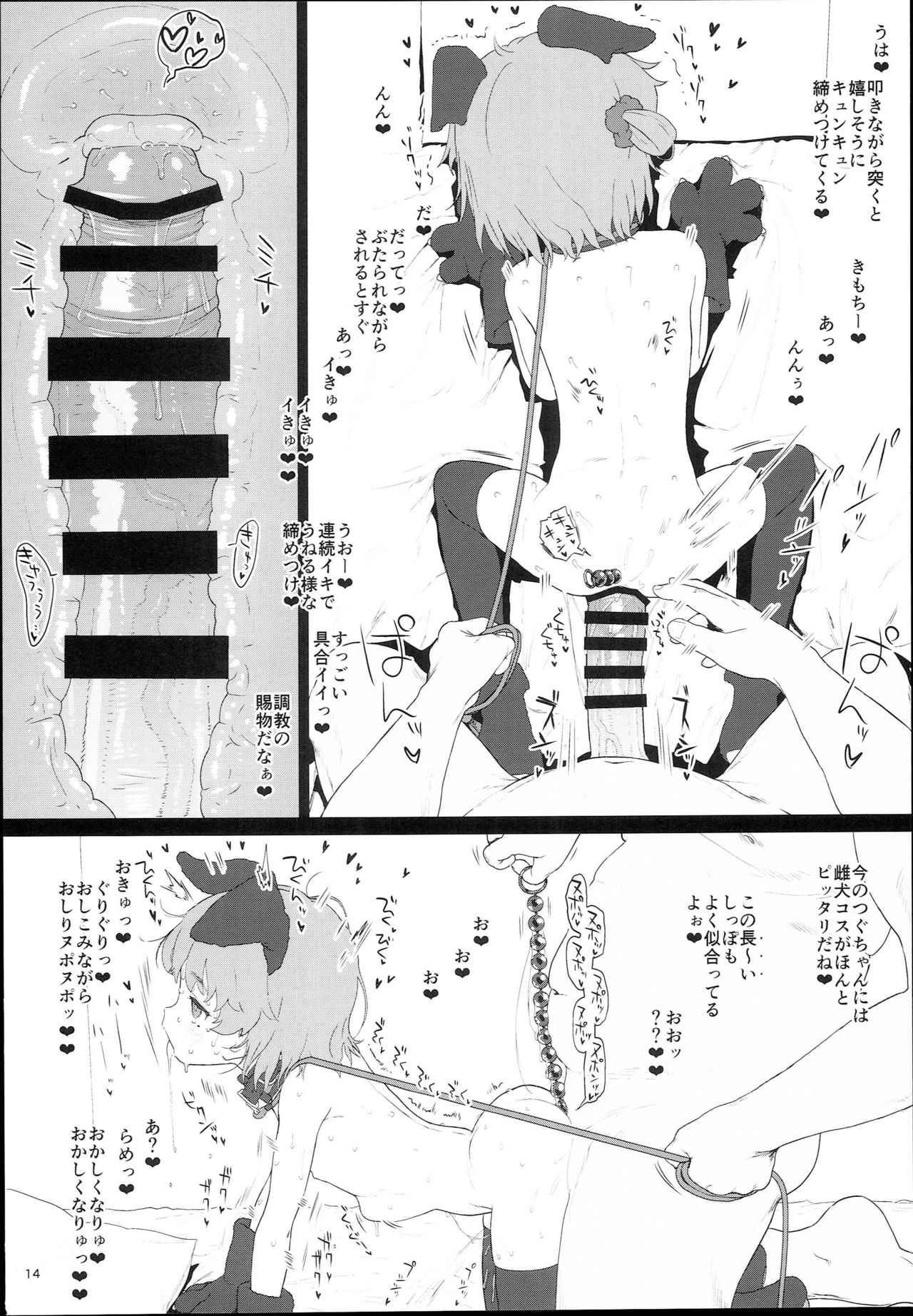 (C95) [2nd color (Typehatena)] Tsugu-chan ga Kowareru made Asonda yo (Hatoba Tsugu) page 14 full