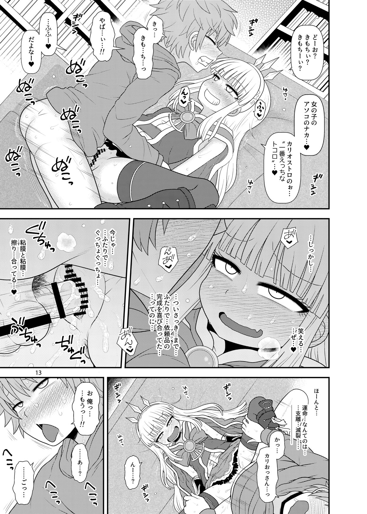 [Fugudoku (Katou Fuguo)] Uchi no Dan no Seikatsu Jijou. (Granblue Fantasy) page 14 full