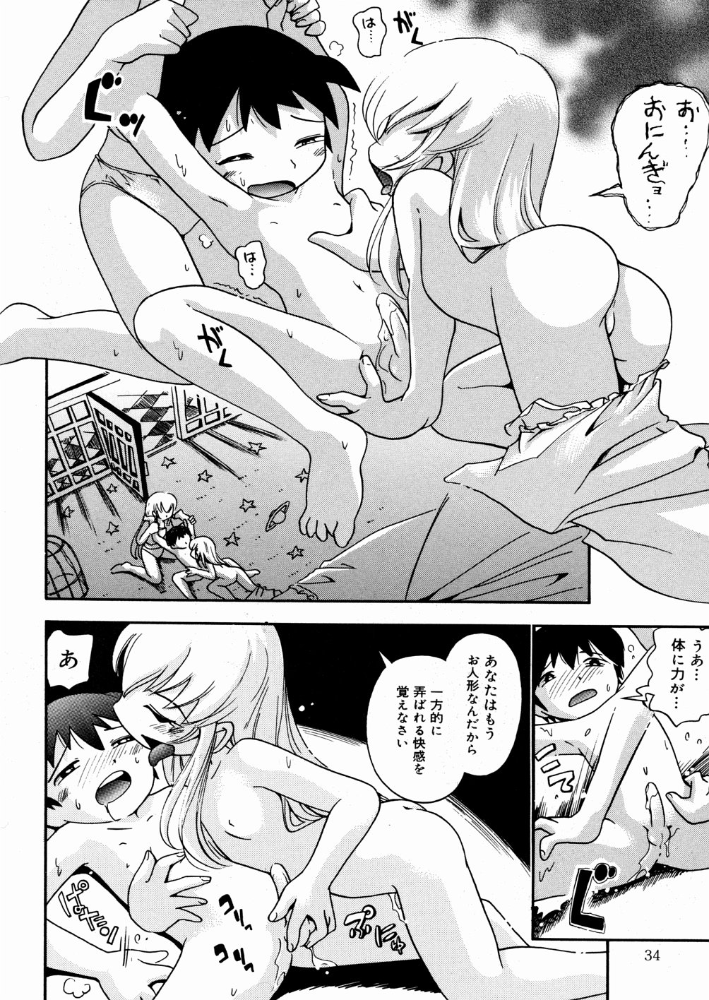 [Hoshino Fuuta] Hisohiso Asobi page 37 full