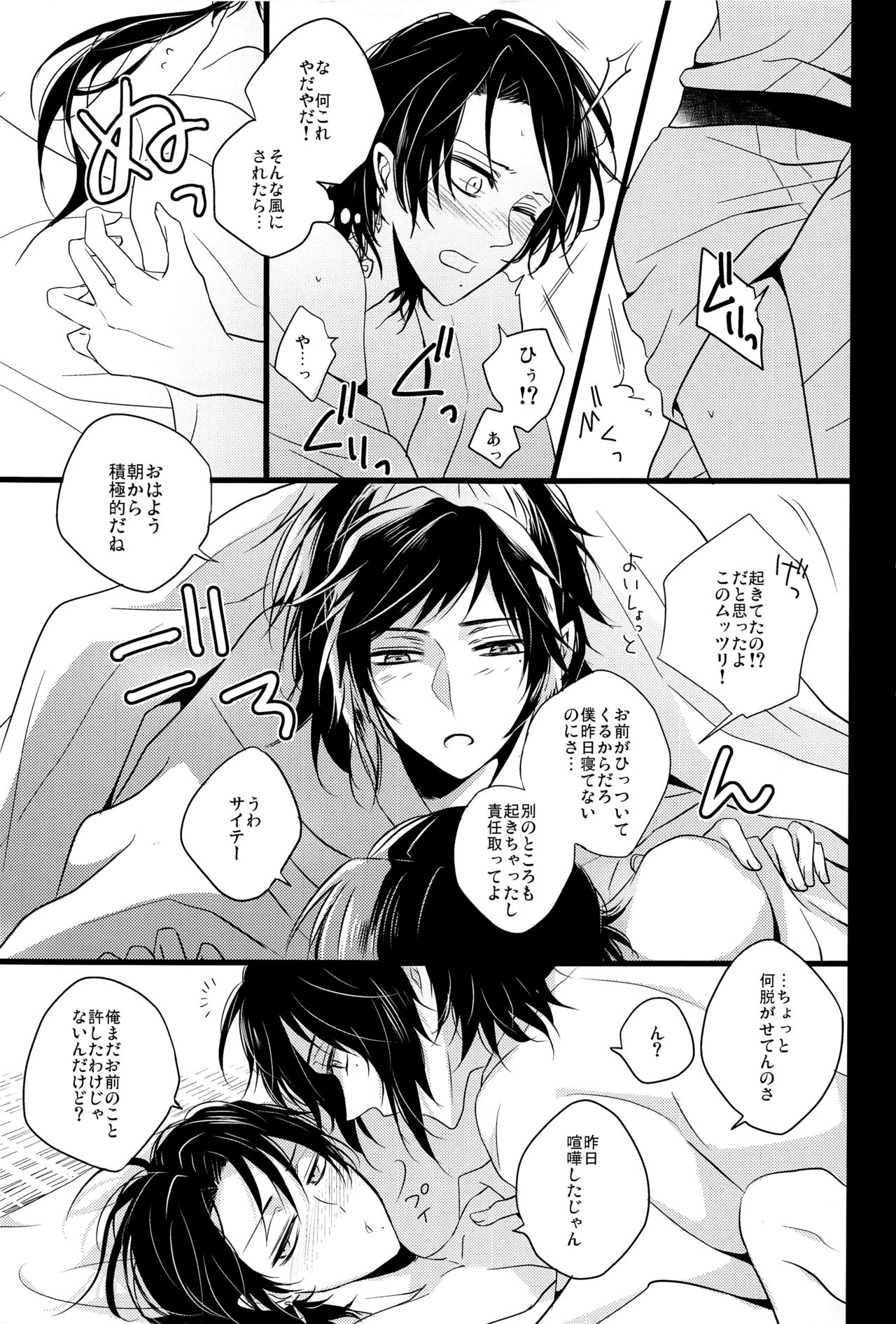 (HaruCC20) [YukiSora (Niwa)] Soko Naki Ai no Numa (Touken Ranbu) page 12 full