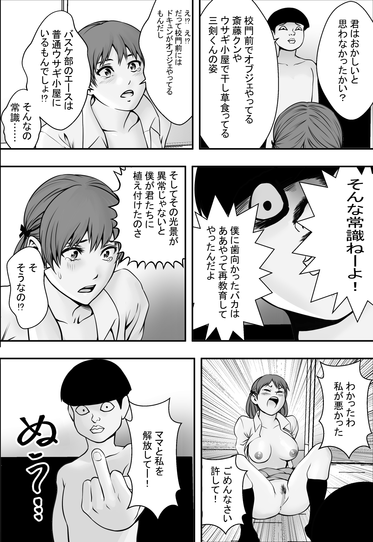 [Freedom Prophet] Haha wa inu nare, musume wa hananare. page 31 full