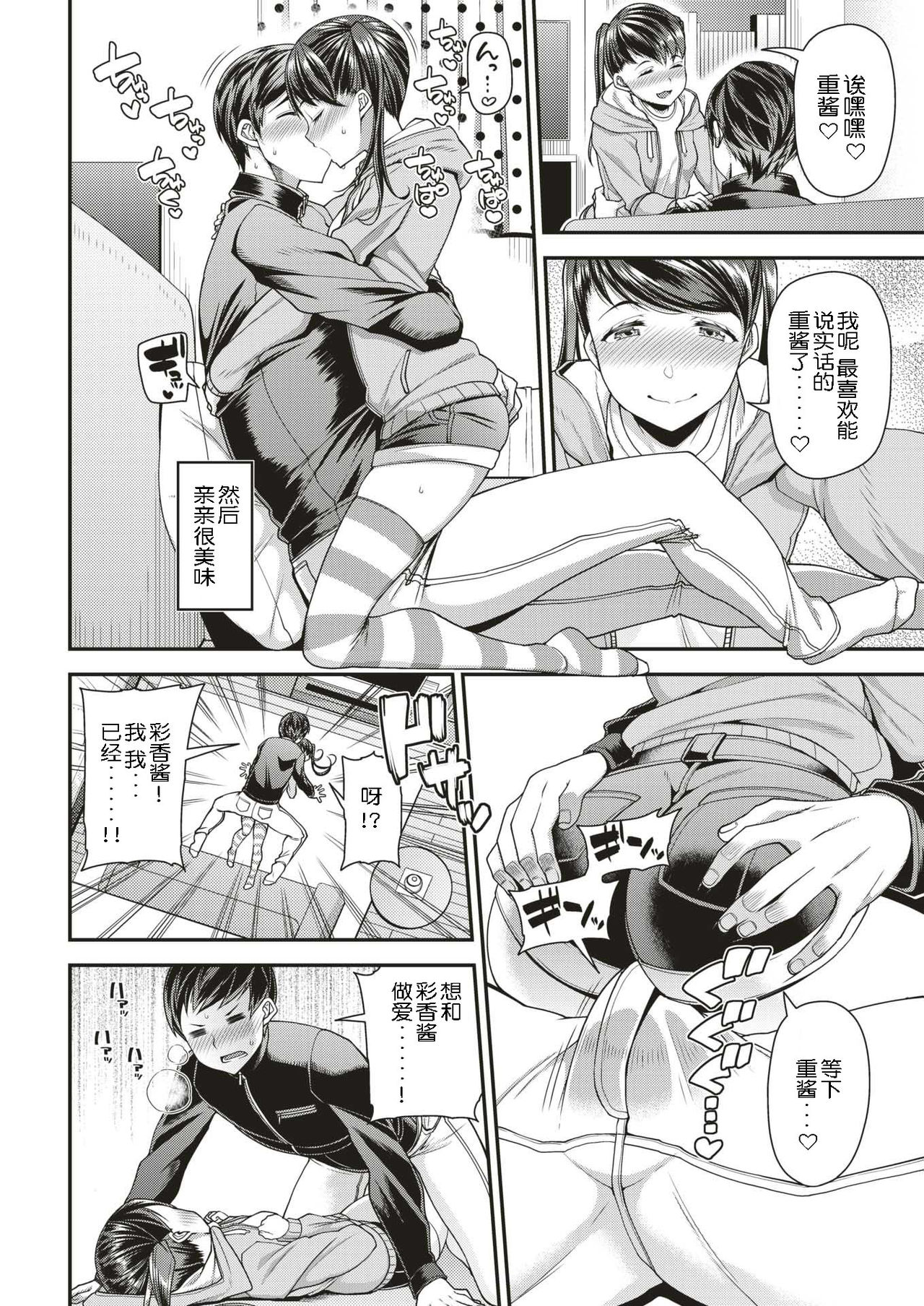 [Satsuki Imonet] Kanojo wa Pure na Mama ga Ii (COMIC Shitsurakuten 2019-05) [Chinese] [路过的rlx个人练习汉化] [Digital] page 2 full