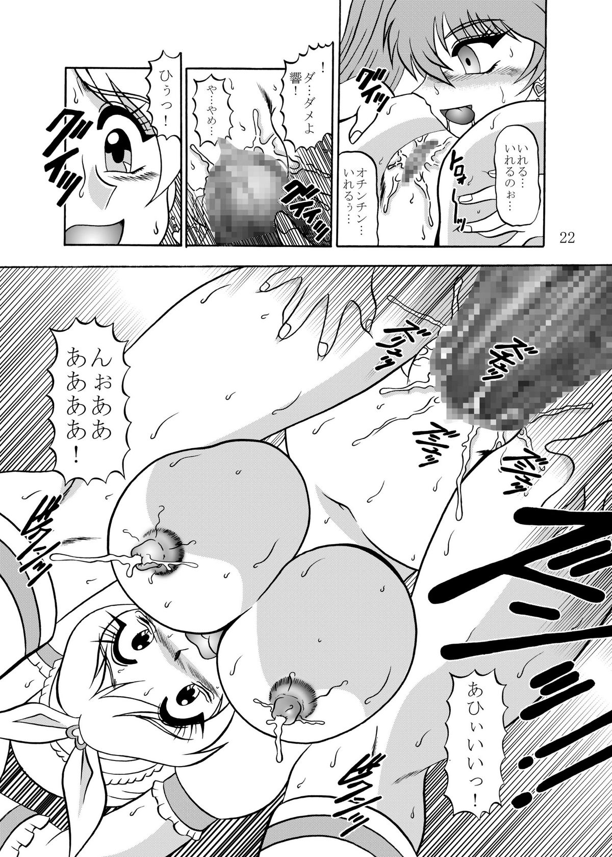 (C80) [Studio Kyawn (Murakami Masaki)] GREATEST ECLIPSE CrazyRHYTHM - Tsuya sou (Precure) page 21 full