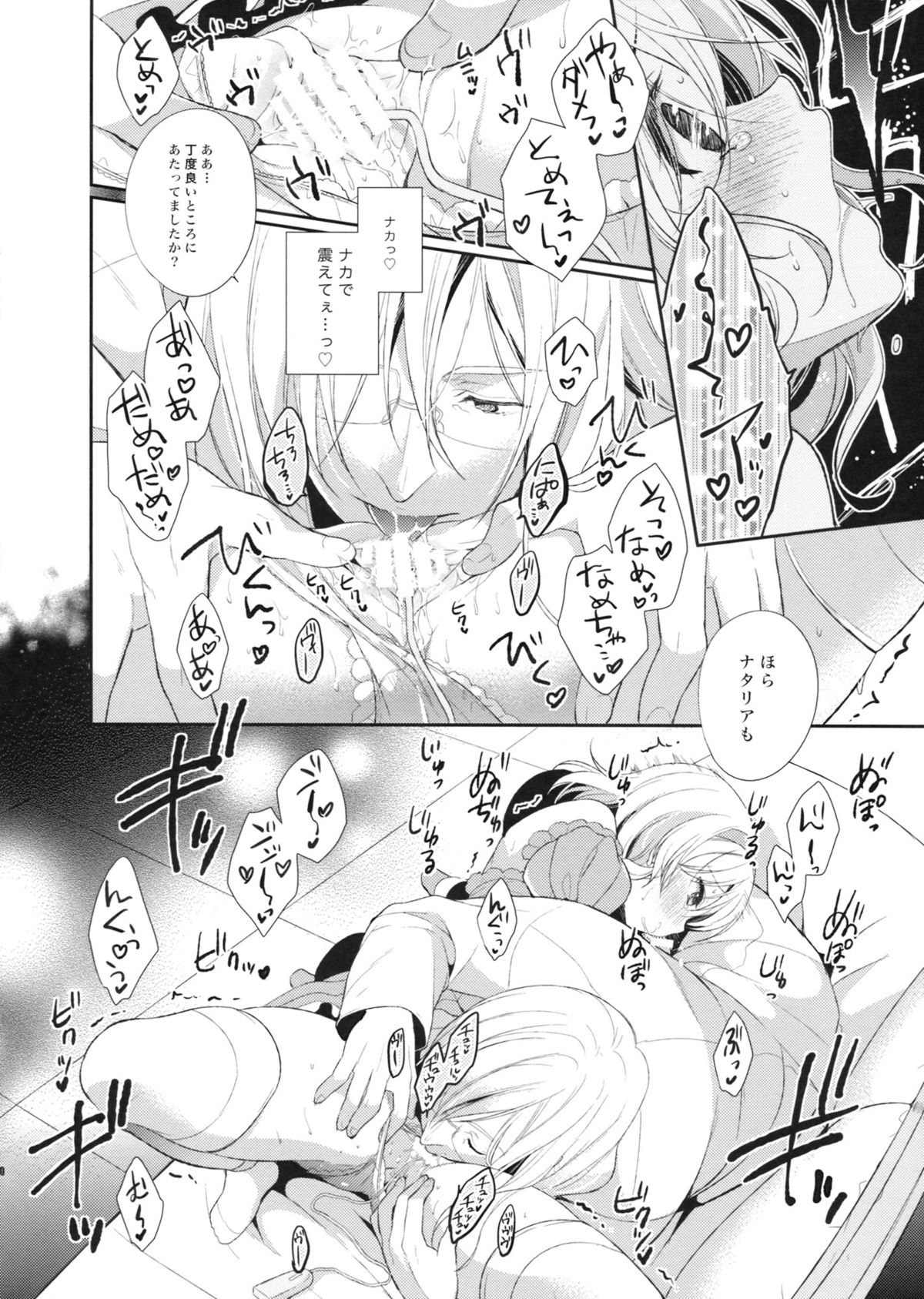 (C85) [Shinsen Gokuraku (Shuragyoku Mami)] Oose no Mama ni (Tales of the Abyss) [2nd Edition 2014-01] page 9 full