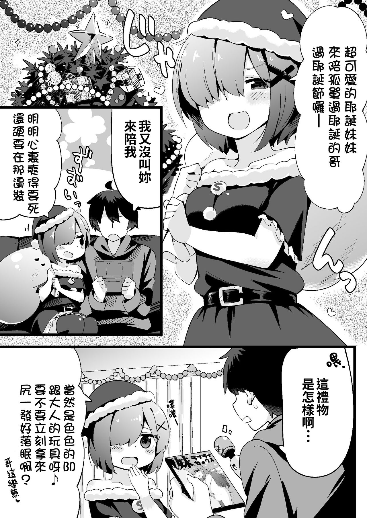 [Suzuki Toto] Namaiki Na Do-S Imouto Chan | 囂張的S妹 [Chinese] [帶著寵物龍的星之勇者流浪組] page 5 full