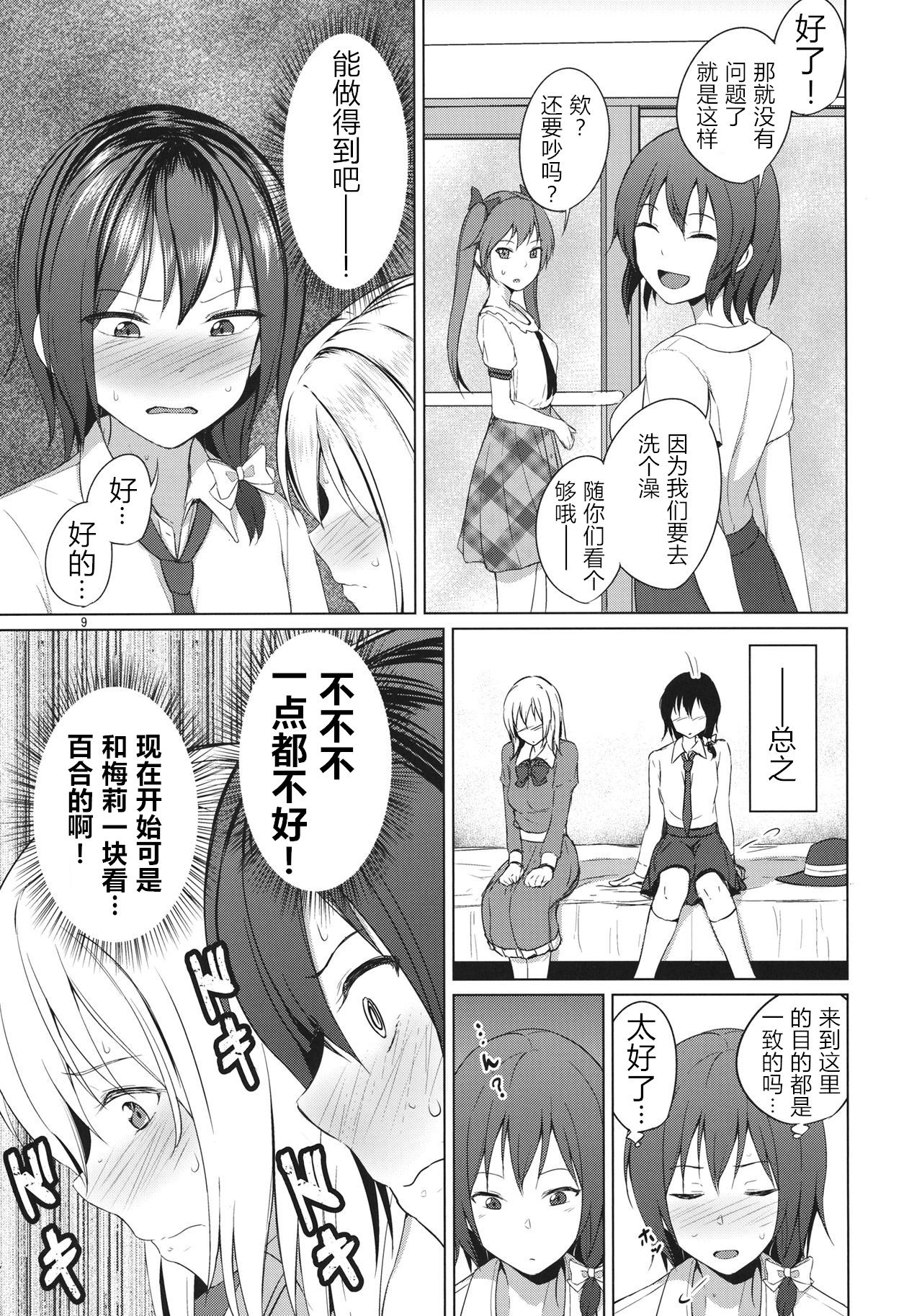 (Shuuki Reitaisai 6) [Mugendai (Humei)] Aikata to Lesbian Fuuzoku o Kanshou suru Koto ni Narimashita. (Touhou Project) [Chinese] [WTM直接汉化] page 9 full