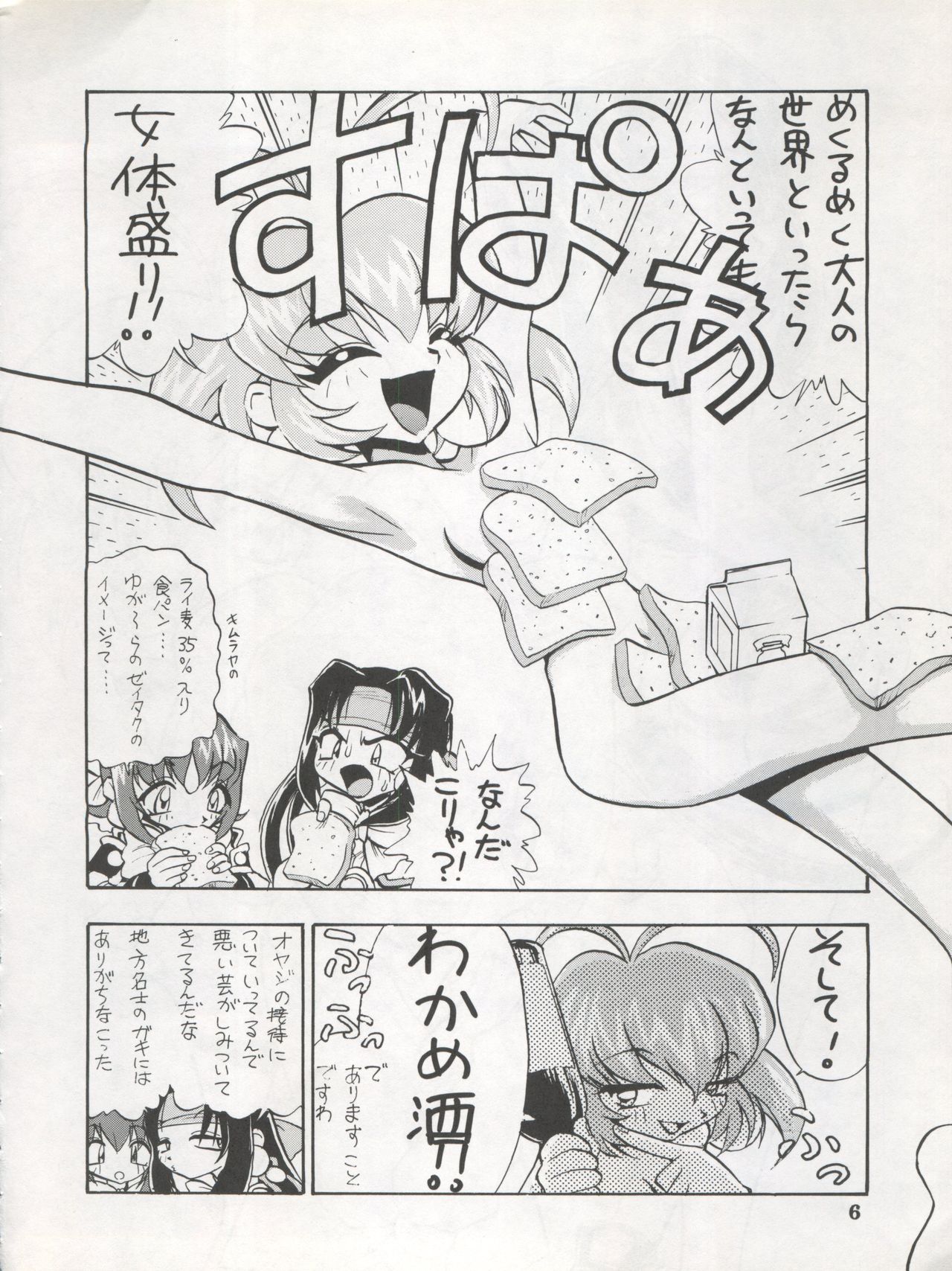 (C54) [Koa (Various)] DENGEKI INUOH 1998 SUMMER (Various) page 8 full