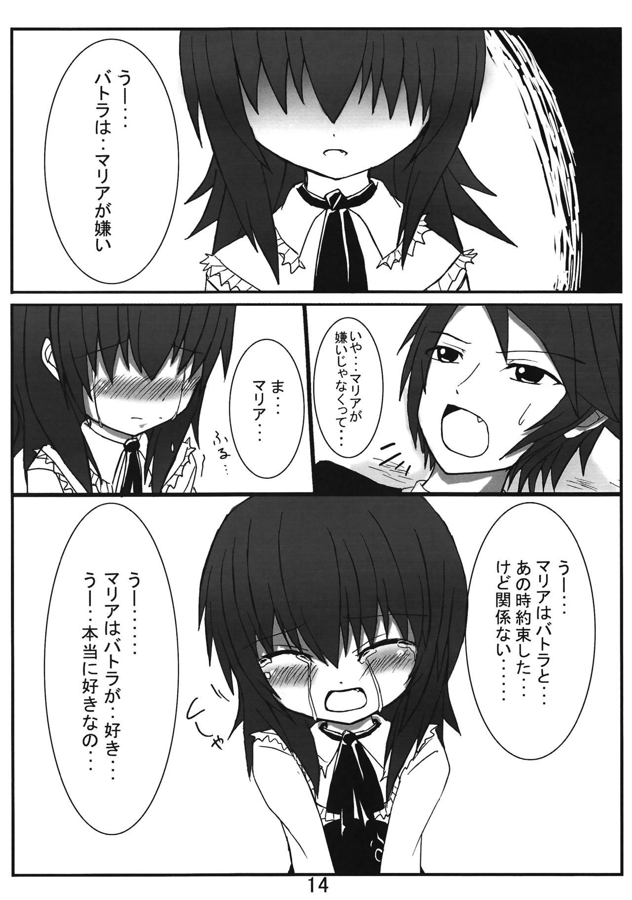 (C74) [Whitecake (Nae)] Iedenako (Umineko no Naku Koro ni) page 14 full