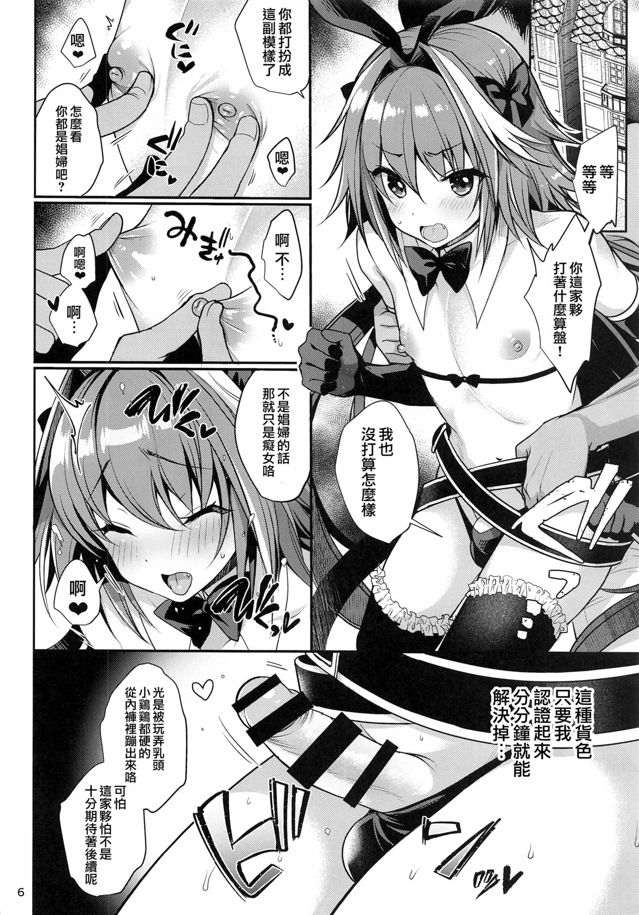 [Kakukonoka (Menoko)] Master no Youbou de Saishuu Sairin ga Ero Ishou ni Natte Shimatta Astolfo-kun (Fate/Grand Order) [Chinese] [瑞树汉化组] page 8 full