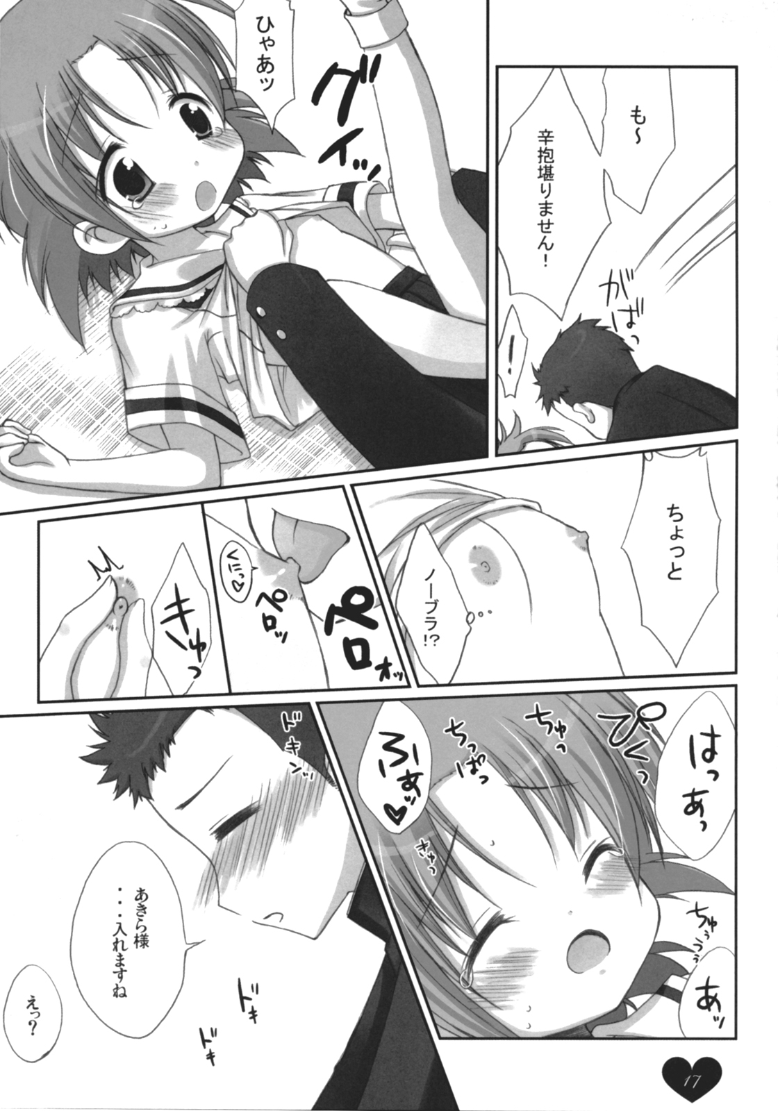 (SC36) [Cube Sugar (Futaba Miwa)] Akira-sama no renai jijou (Lucky Star) page 16 full