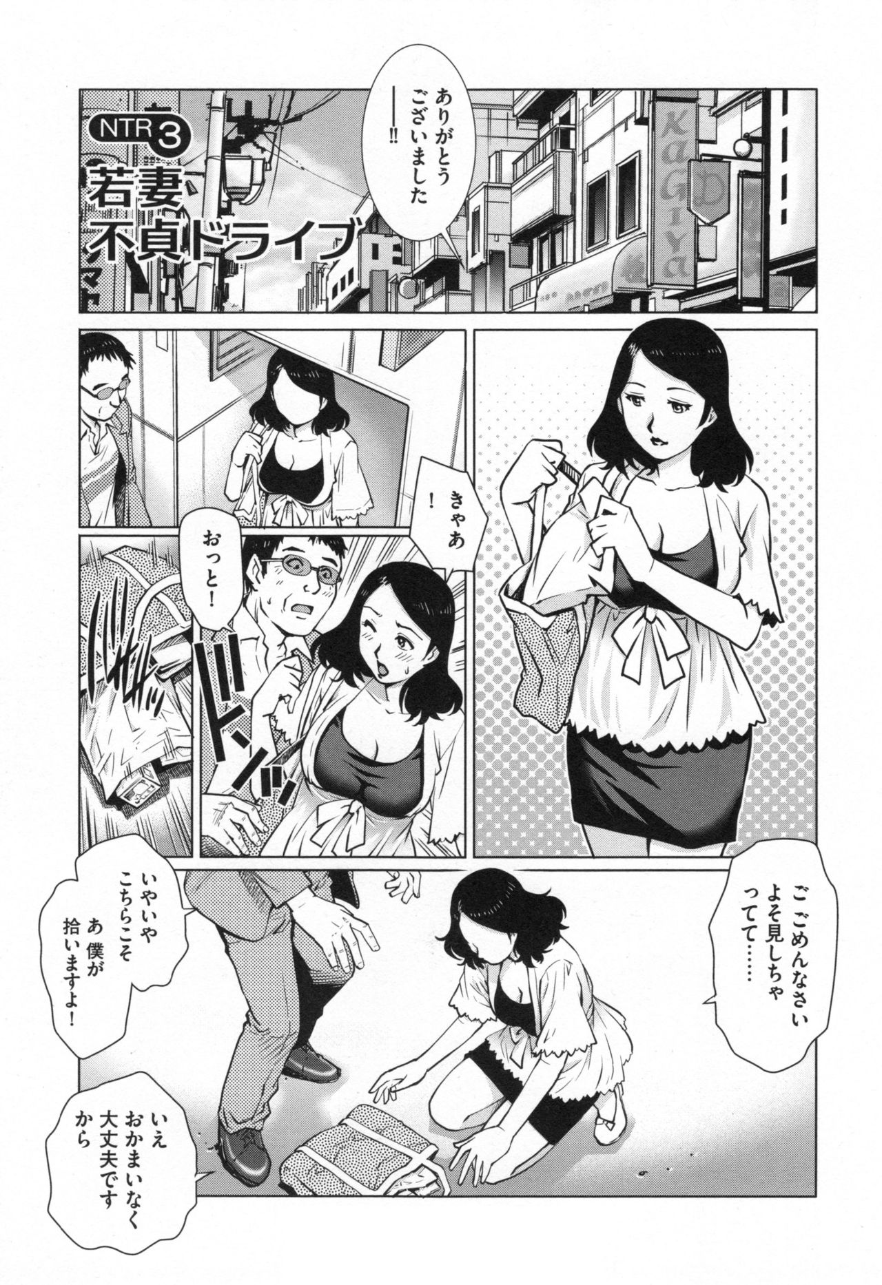 [Yanagawa Rio] Netorare Aiganzuma page 54 full