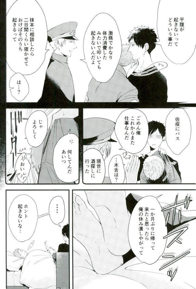 [Tokishiba] オニノネルマニ (Gokuto Jihen) page 3 full