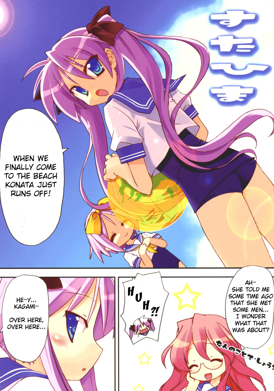 (C72) [STUDIO HIMAWARI (Himukai Kyousuke)] Star Hima | Star Time (Lucky Star) [English] page 4 full