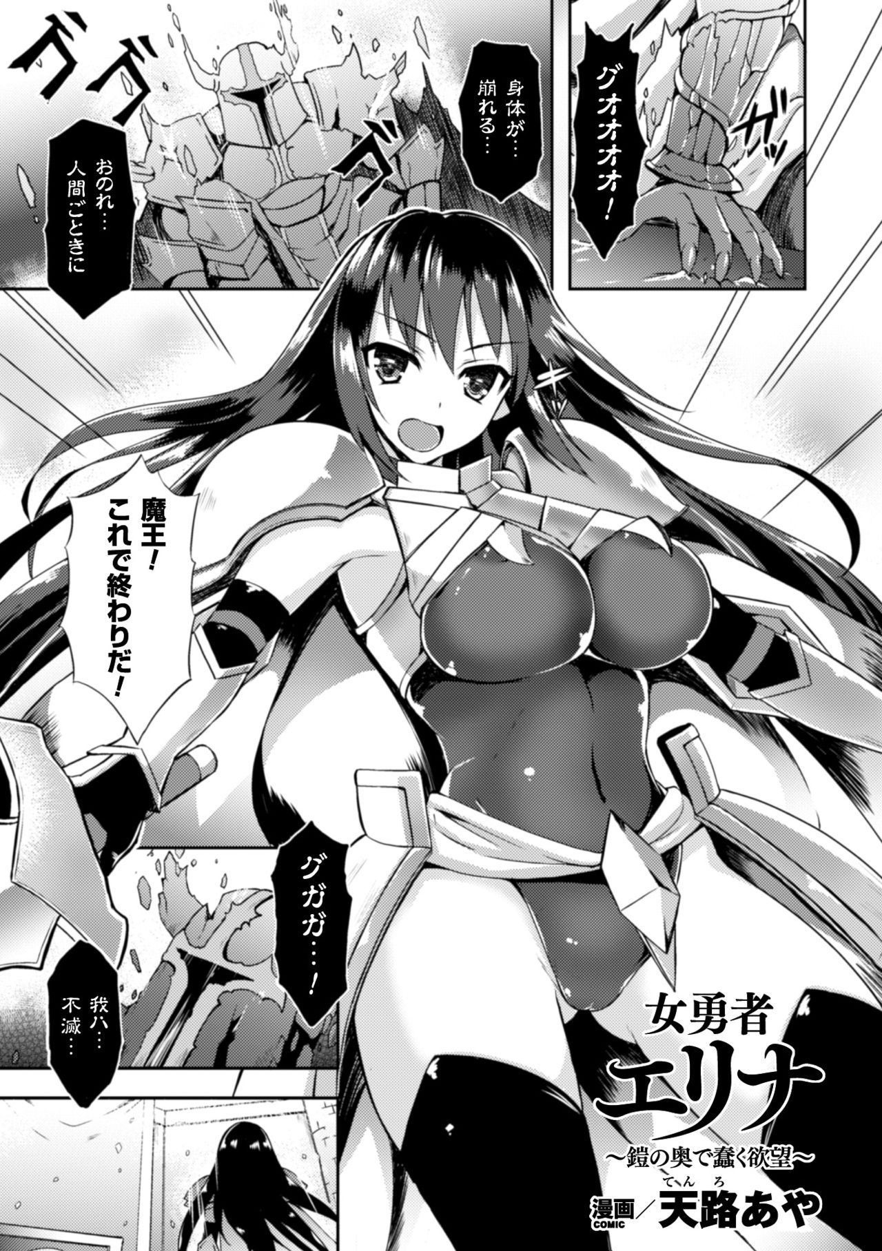 [Anthology] 2D Comic Magazine Shokushu yoroi ni zenshin o okasare mugen zecchou!   Vol.1 [Digital] page 21 full