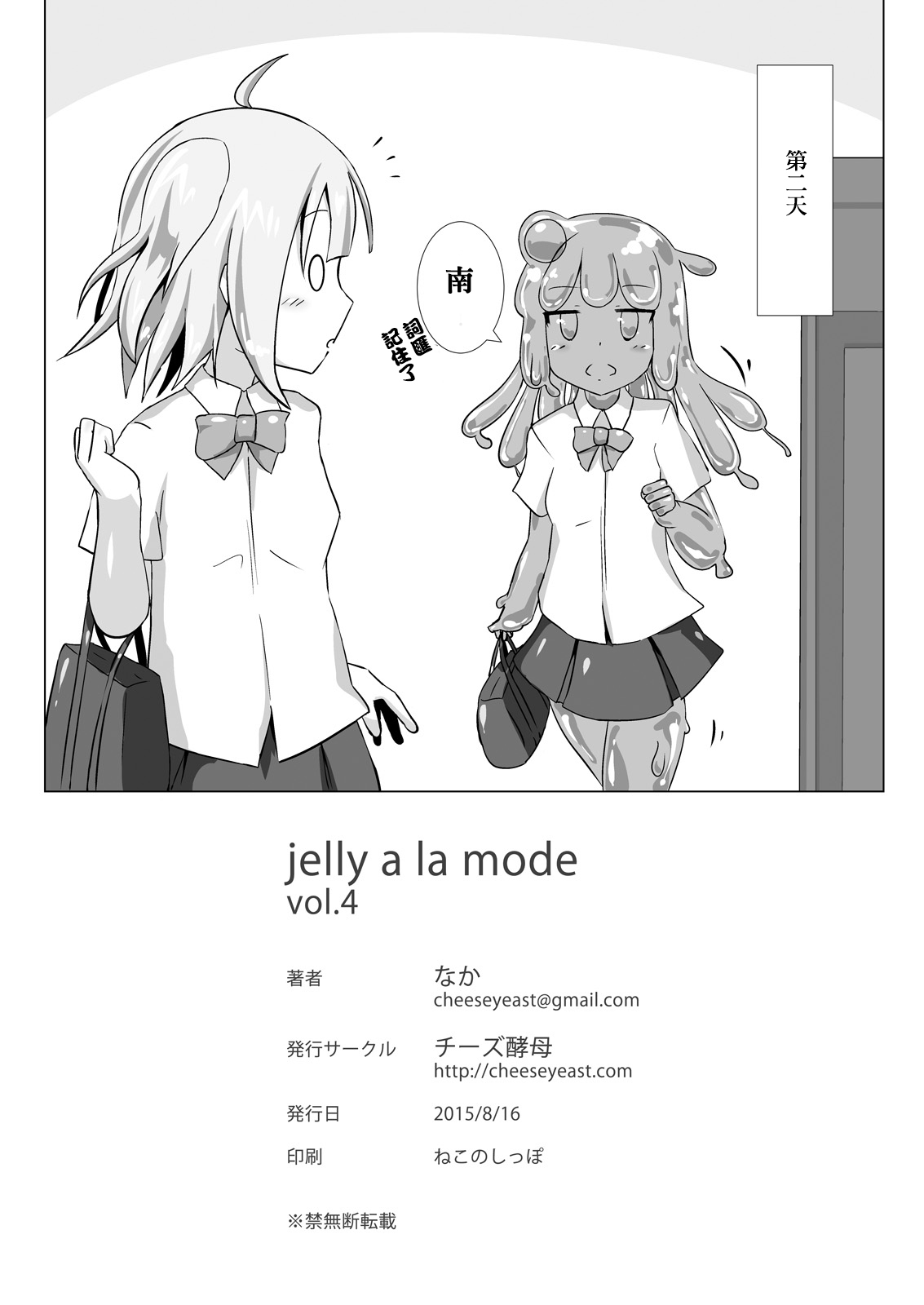 [Cheeseyeast (Naka)] jelly a la mode Vol. 4 [Chinese] [沒有漢化] [Digital] page 31 full