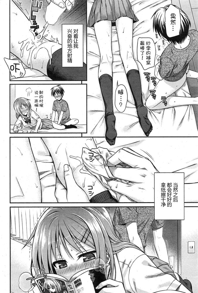 [Shimanto Shisakugata] Minuite Darling (COMIC Kairakuten 2015-01) [Chinese] [嗶咔嗶咔漢化組] page 11 full