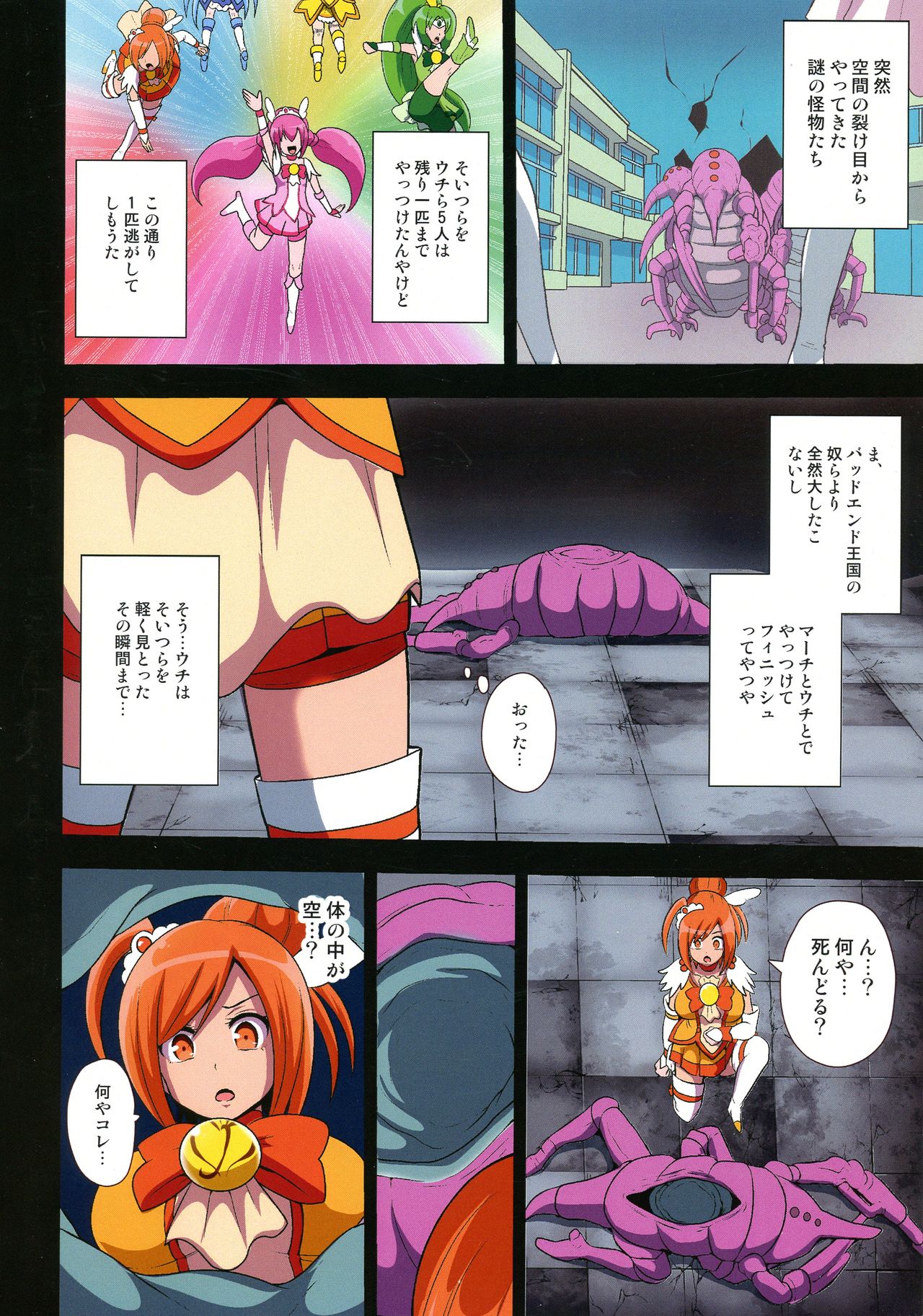 (Futaket 15.5) [Akuochisukii Kyoushitsu (Akuochisukii Sensei)] Smile Parasite ~ Ubawareta Egao ~ Junbigou (Smile Precure!) page 2 full