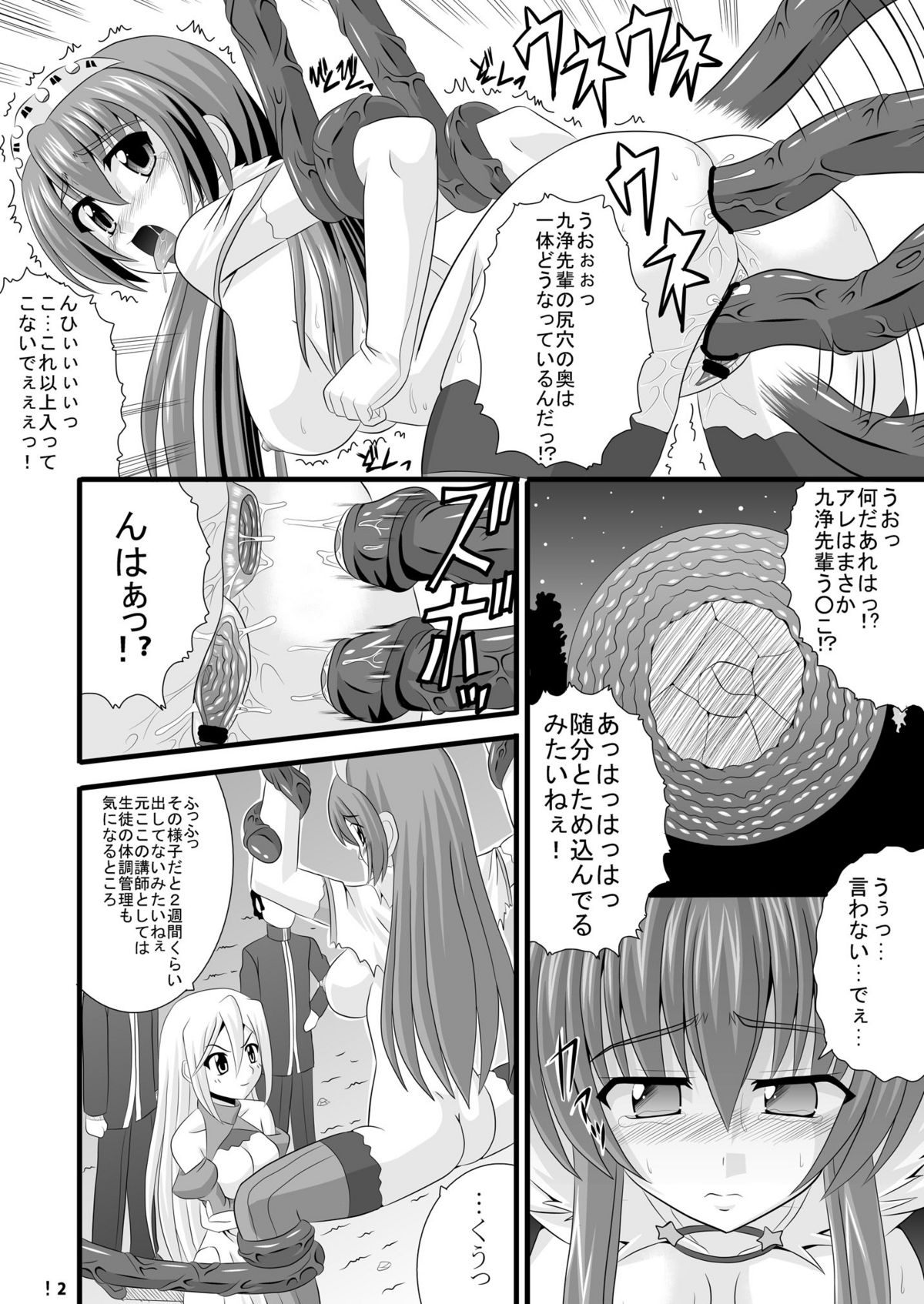 [Dosukoi Jinja (Sakuraippo)] Chijoku no Paradeiennu page 12 full