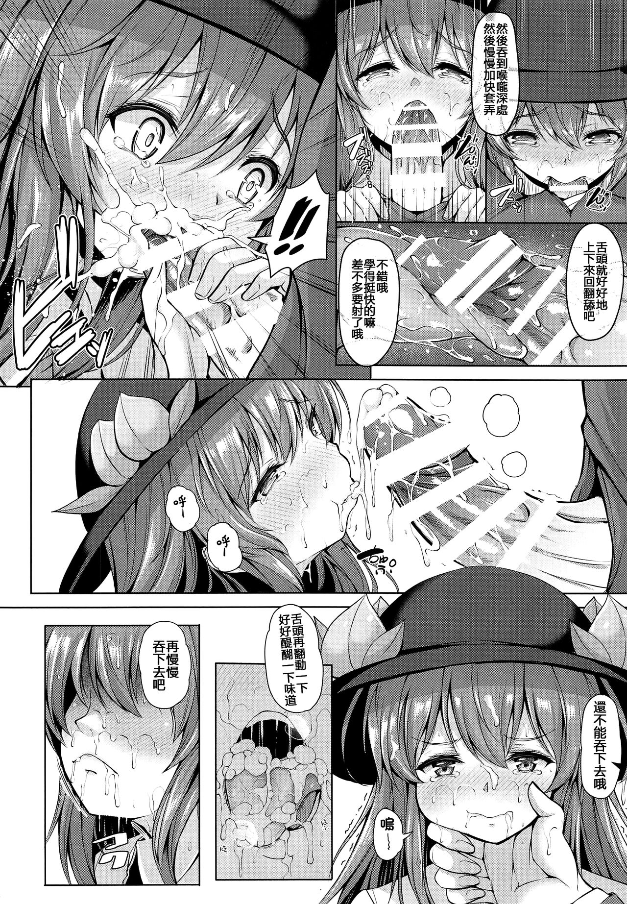 (C96) [Rocket Chousashitsu (Koza)] Iiko ni Shite yo ne Tenshi-chan (Touhou Project) [Chinese] [冊語草堂] page 8 full