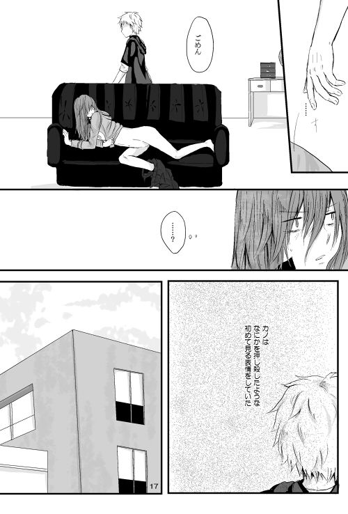 [mawi] 僕たちの距離感 (Kagerou Project) [Digital] page 16 full