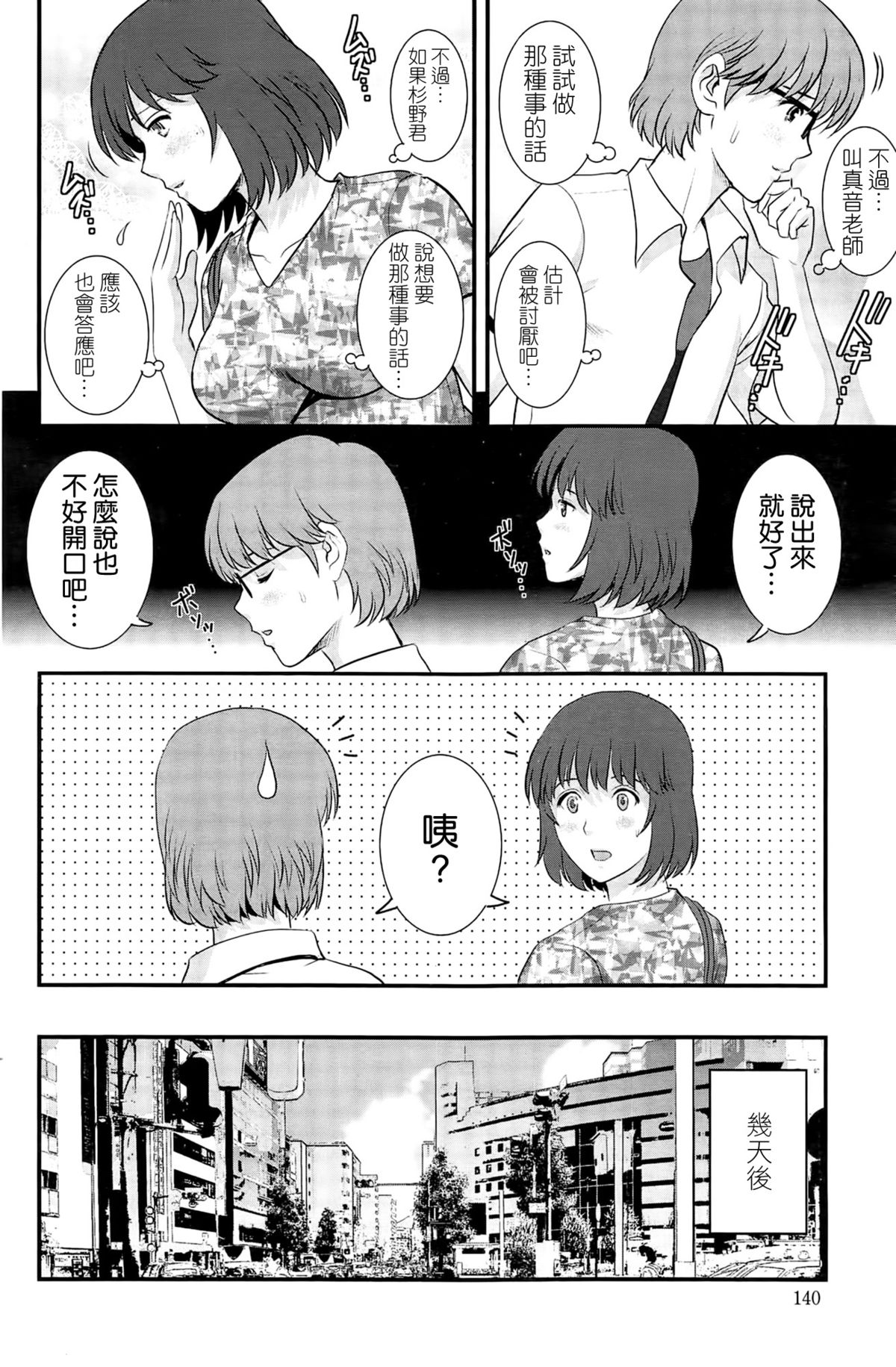 [Saigado] Hitoduma Onnakyoshi Main-san Ch. 11 (Action Pizazz 2014-10) [Chinese] [空気系☆漢化] page 10 full