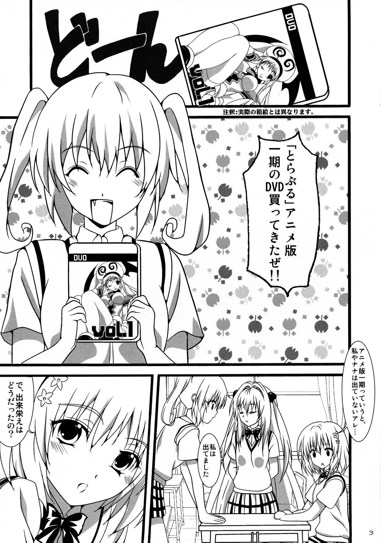 [Setsugetsuka (Fuyukawa)] Toratora 9 (To LOVE-Ru) page 5 full