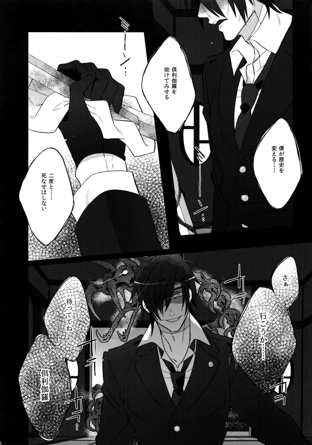 (C90) [Inukare (Inuyashiki)] Mitsukuremix (Touken Ranbu) page 50 full