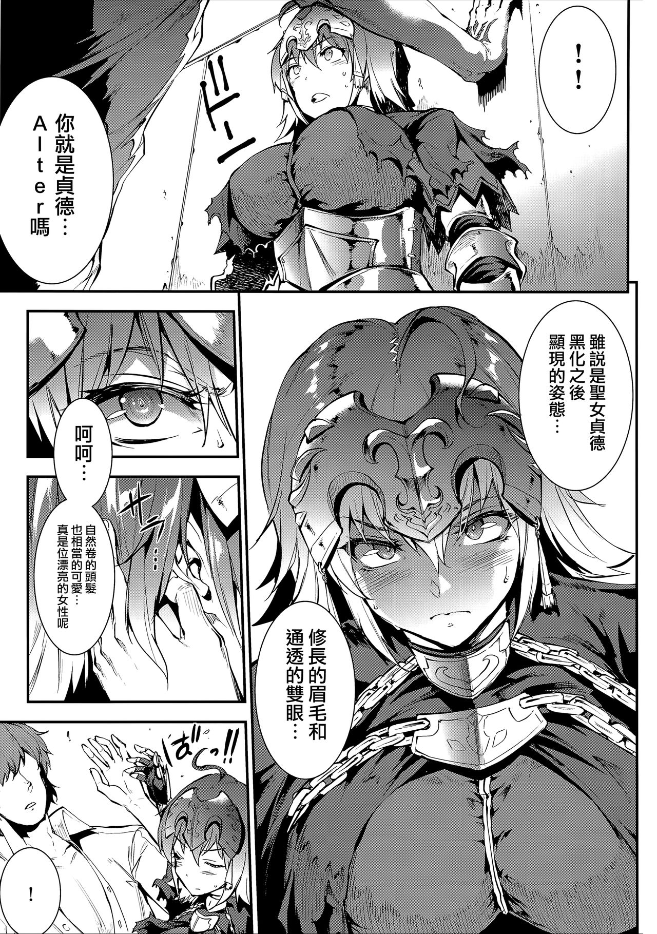 (C94) [ERECT TOUCH (Erect Sawaru)] JxJ (Fate/Grand Order) [Chinese] [無邪気漢化組] page 10 full