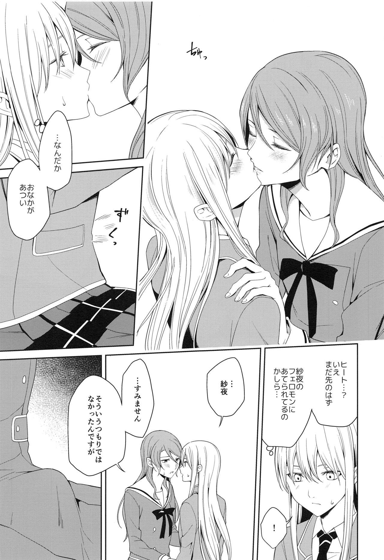 (C97) [Tatakai no Kiseki (Senyuu)] Honnou no seishikata (BanG Dream!) page 12 full