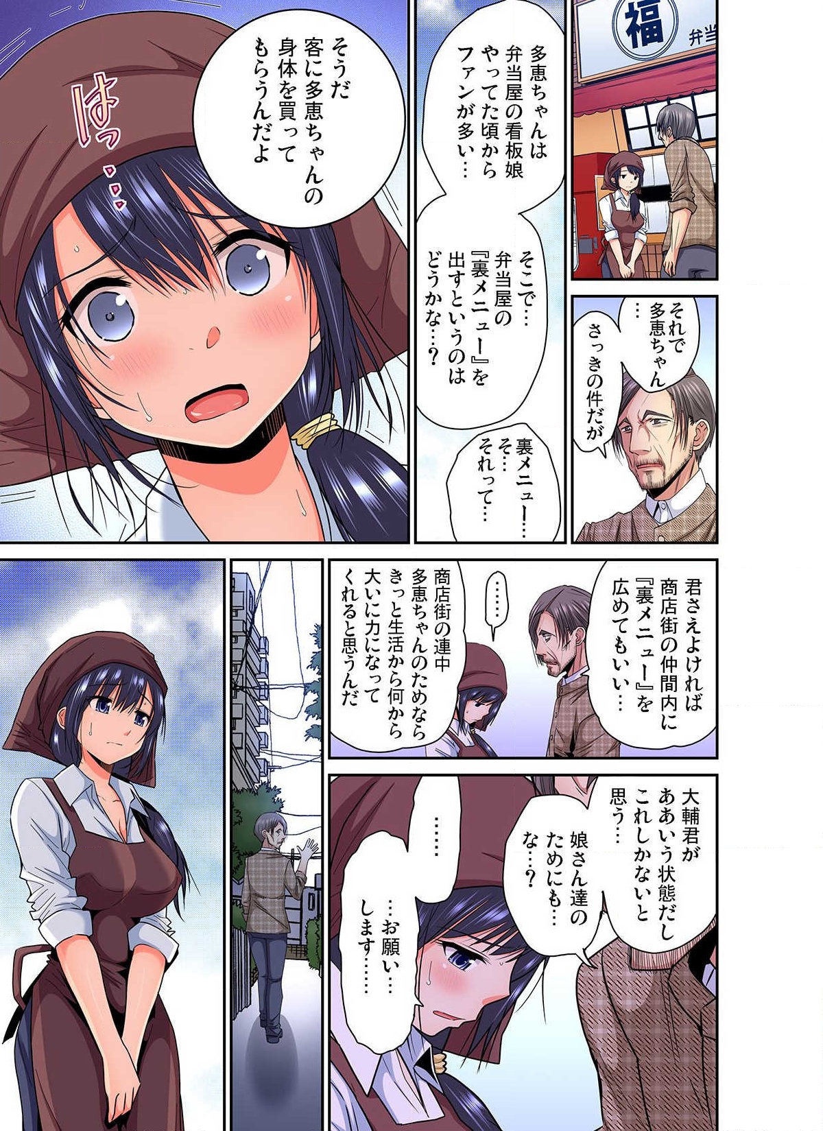 [Nishikawa Kouto] Shoutengai no Otoko-tachi ni Dakareru Koto o Eranda Watashi ~ Ura Menu wa Hitozuma Bentou Ch. 1-3 page 52 full