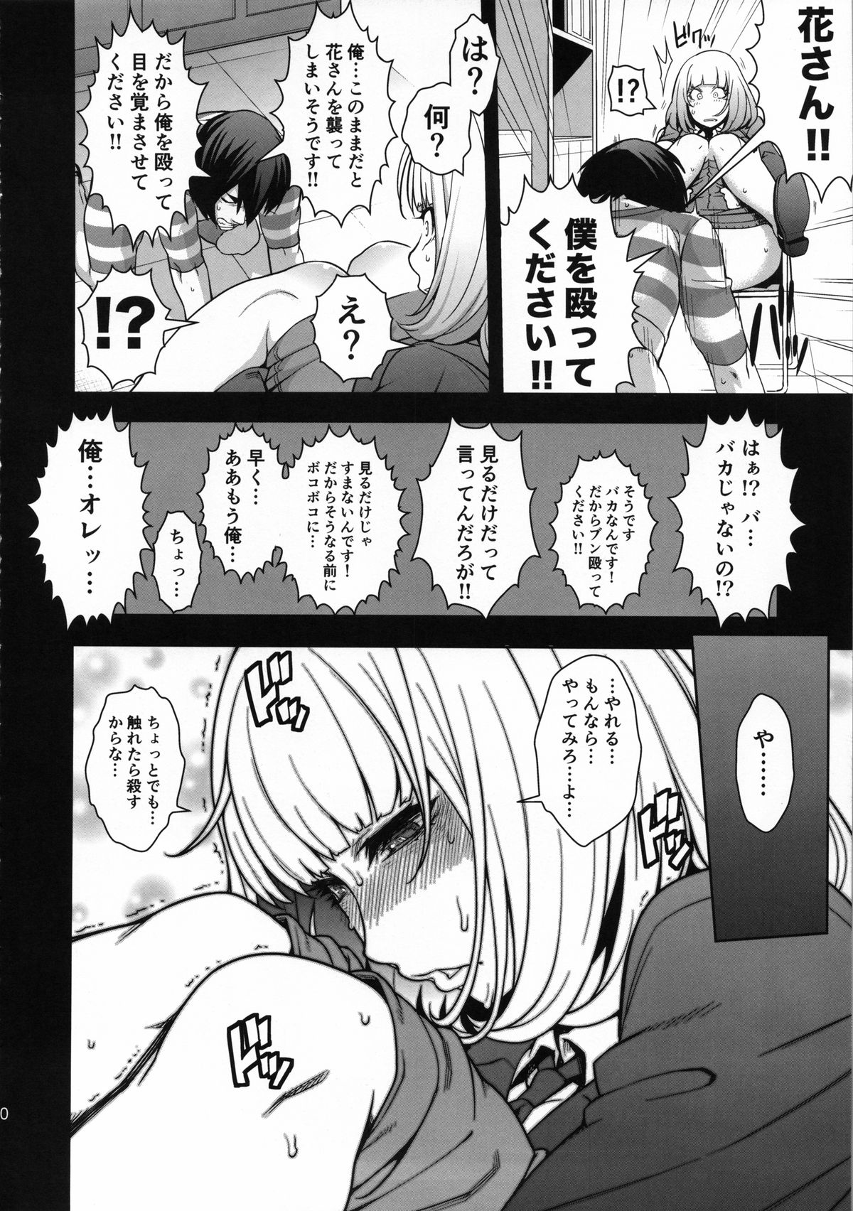 (C85) [ROJIURA JACK (Jun)] Hana＊Hana (Prison School) page 9 full