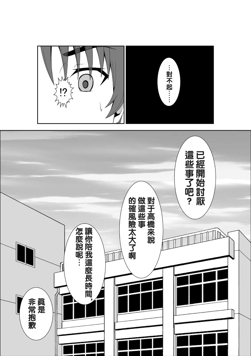 [Isamura] Adachi Senpai wa Maso de Aru [Chinese] [沒有漢化] page 25 full