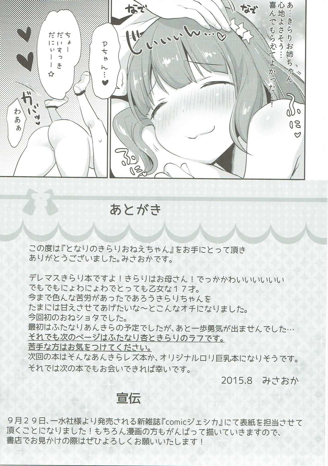 (C88) [Super Ichigo-chan (Misaoka)] Tonari no Kirari Onee-chan (THE IDOLM@STER CINDERELLA GIRLS) page 14 full