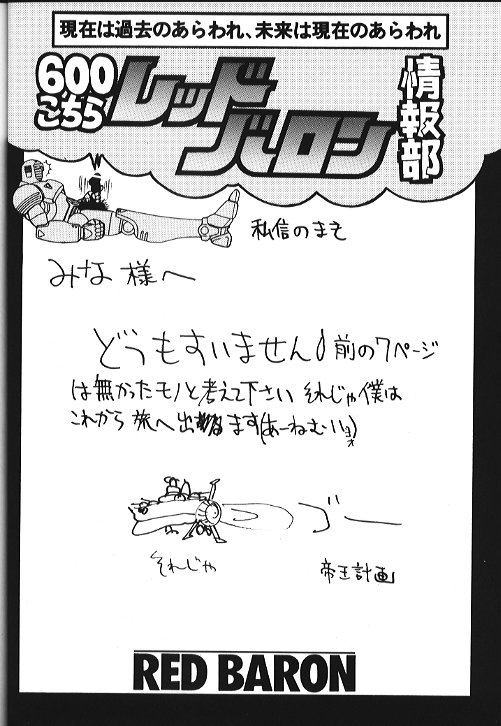 (C47) [Monkey Reppuutai (Various)] Kidou Butouden Dengeki Red Baron Reppuutai 6 (Red Baron) page 55 full