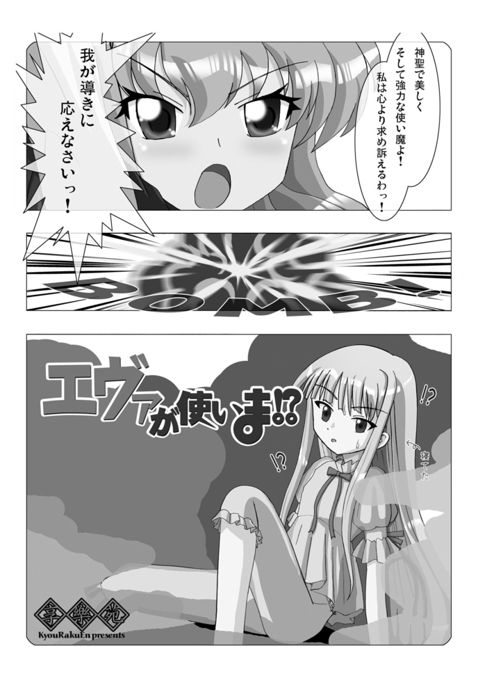 [Kyourakuen (Aku)] Eva ga Tsukaima!? (Mahou Sensei Negima!, Zero no Tsukaima) page 3 full