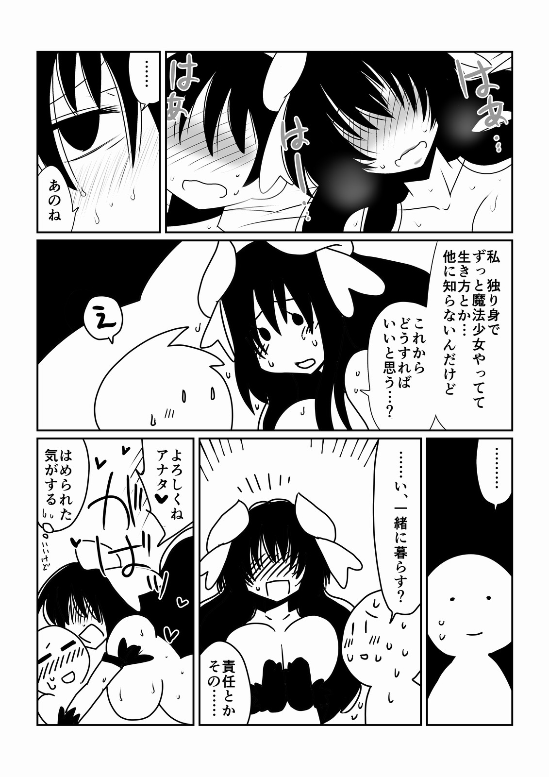 [Hroz] Mahou Shoujo Yumi (34) [Digital] page 21 full