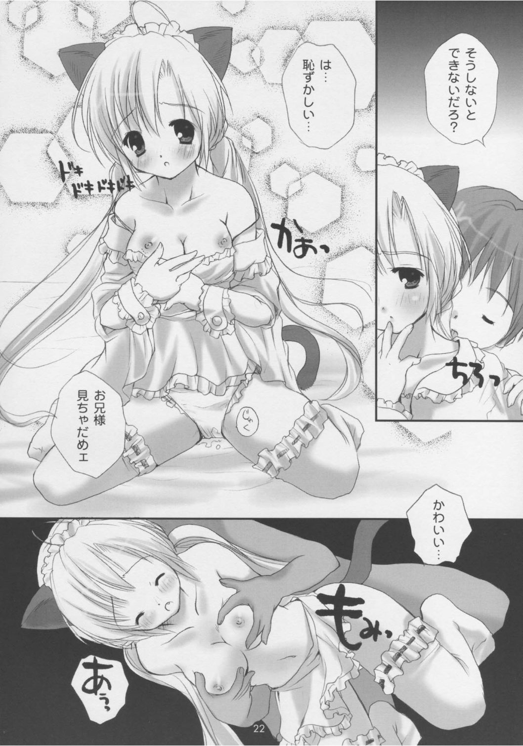 [PINK CHUCHU (Mikeou)] Dengeki Nekomimi Paradise (Sister Princess) page 21 full