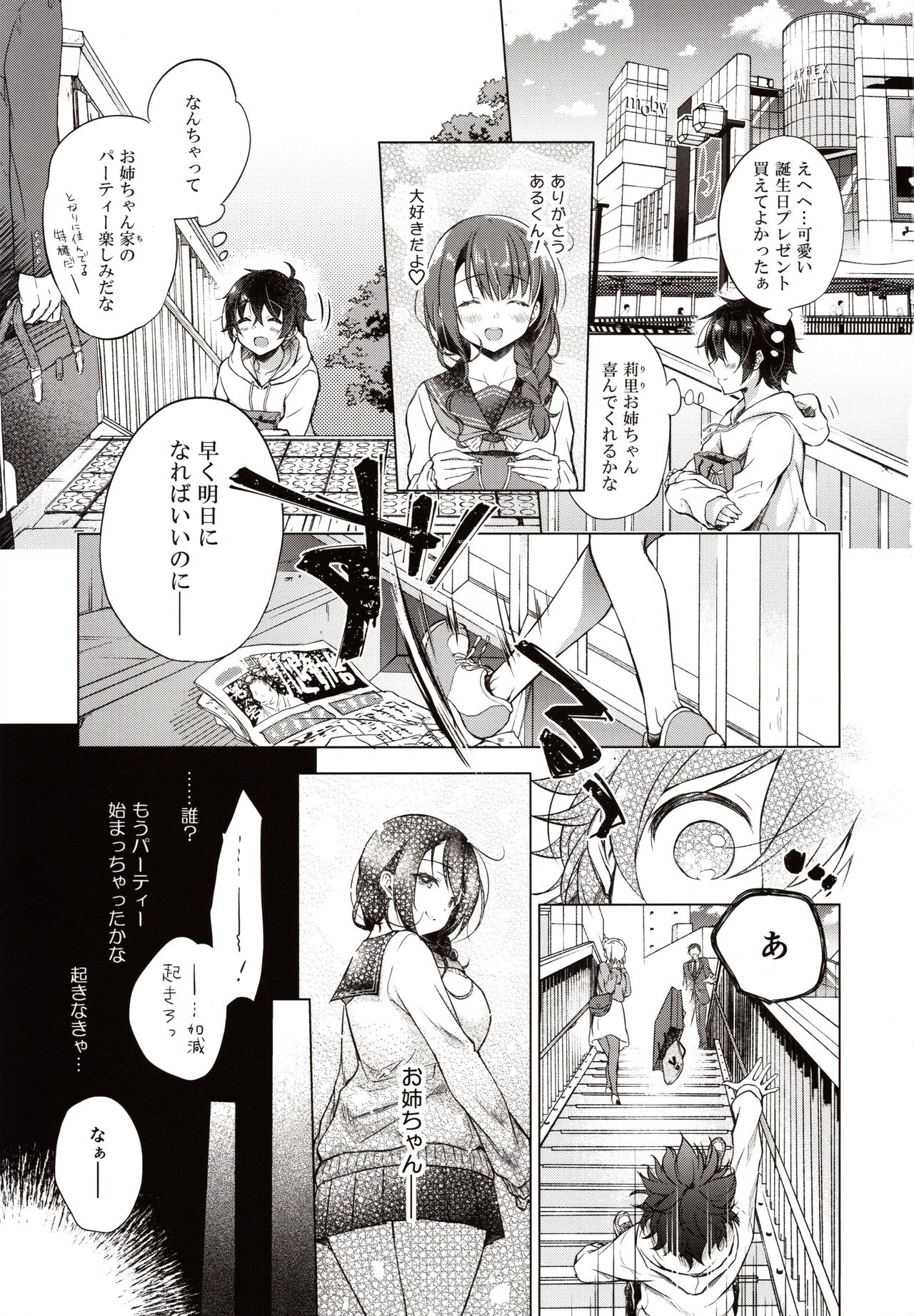 (C97) [SEM;COLON (Mitsuki Tsumi)] Tensei Incubus wa Tonari no Onee-chan o Haramasetai page 2 full