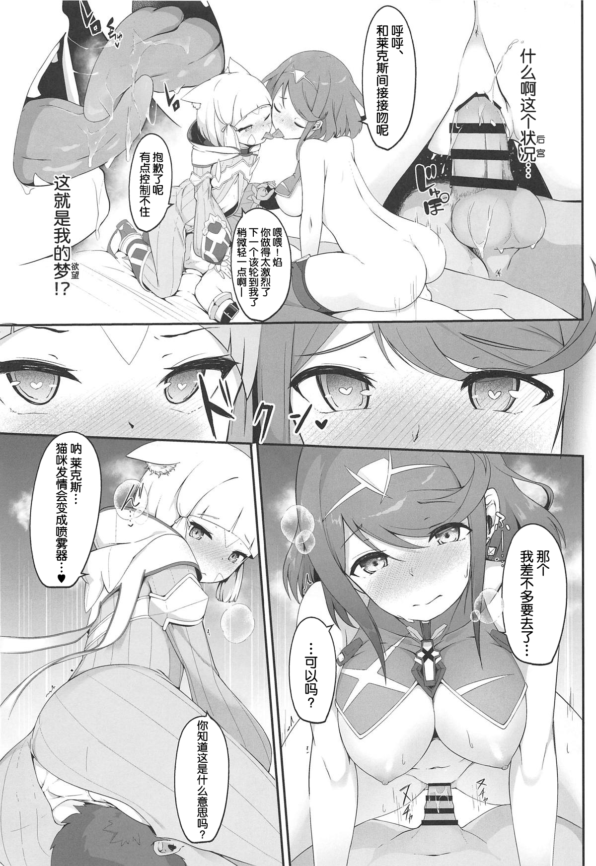 (COMIC1☆15) [Jajujo (Jovejun.)] Yume No Nure Iro (Xenoblade Chronicles 2) [Chinese] [球磨提督个人汉化] page 13 full