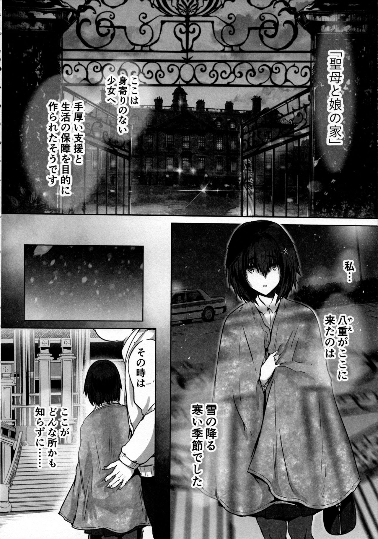 (C97) [Kiseitoukyoku (Rechrd Bahman)] Seishoujo Kojiin page 3 full